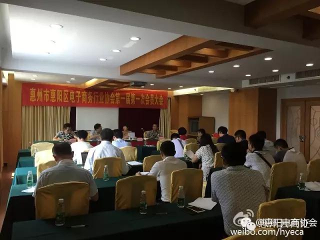 惠阳电子商务协会第一届第一次会员大会隆重召开(图3)