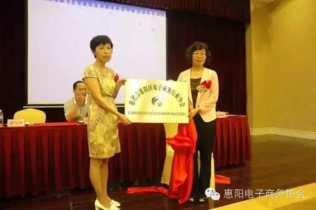 惠阳电子商务协会正式成立 副区长朱文转作重要讲话(图1)