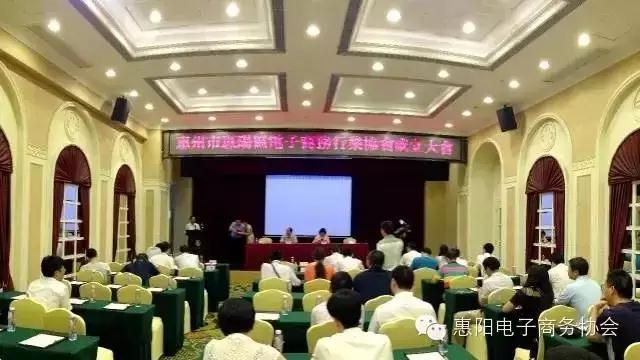 惠阳电子商务协会正式成立 副区长朱文转作重要讲话(图2)