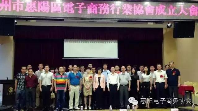 惠阳电子商务协会正式成立 副区长朱文转作重要讲话(图3)