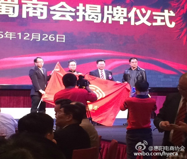 协会领导应邀出席惠州市巴蜀商会揭牌仪式(图1)