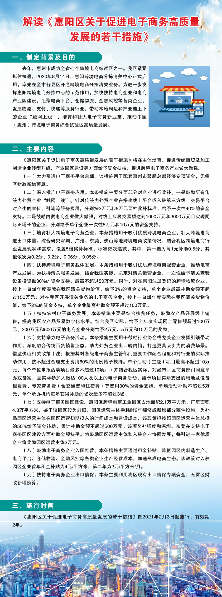 图文解读《惠阳区关于促进电子商务高质量发展的若干措施》(图1)
